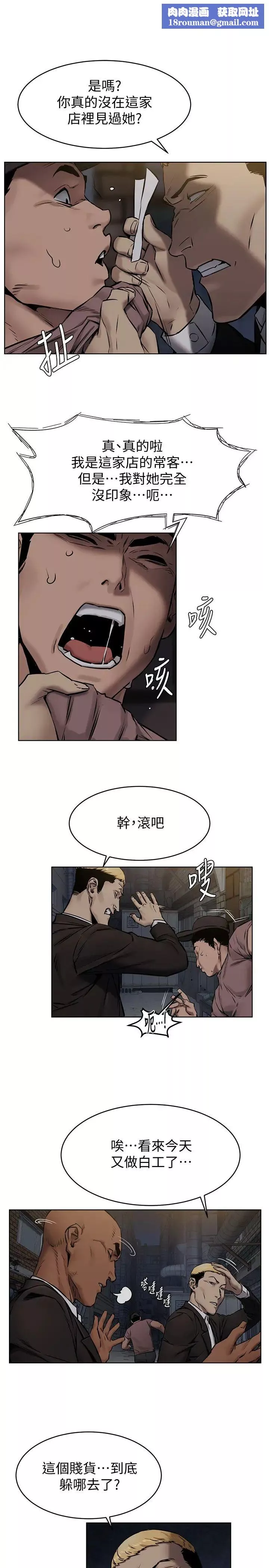 衝突第107話-讓宋多瑛知道何謂真男人