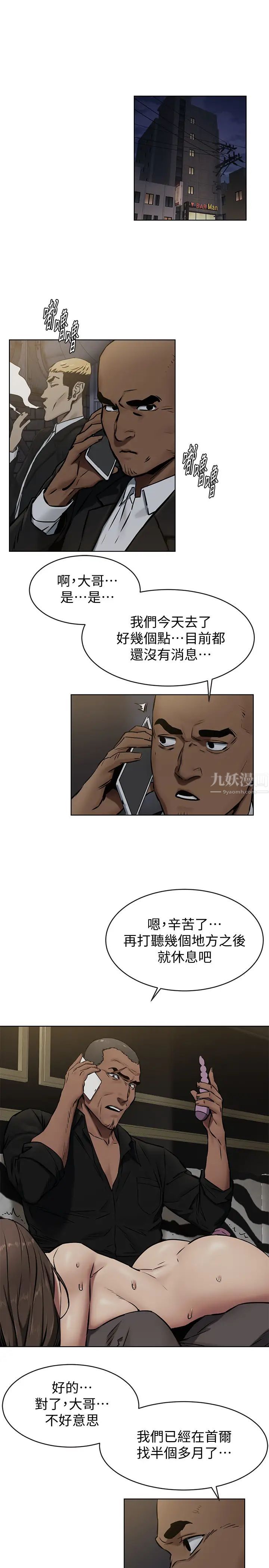 衝突第107话-让宋多瑛知道何谓真男人