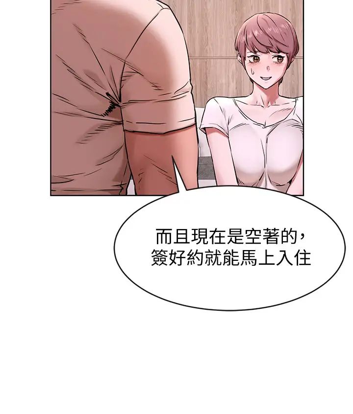 衝突第107话-让宋多瑛知道何谓真男人