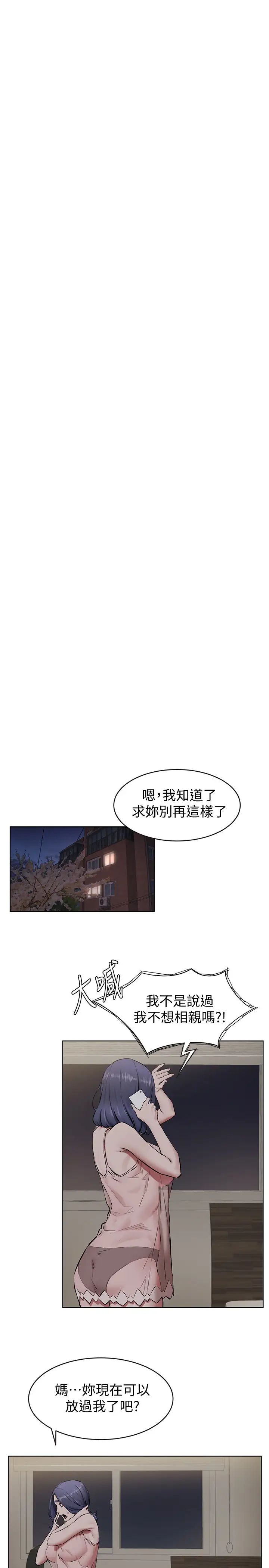 衝突第107话-让宋多瑛知道何谓真男人