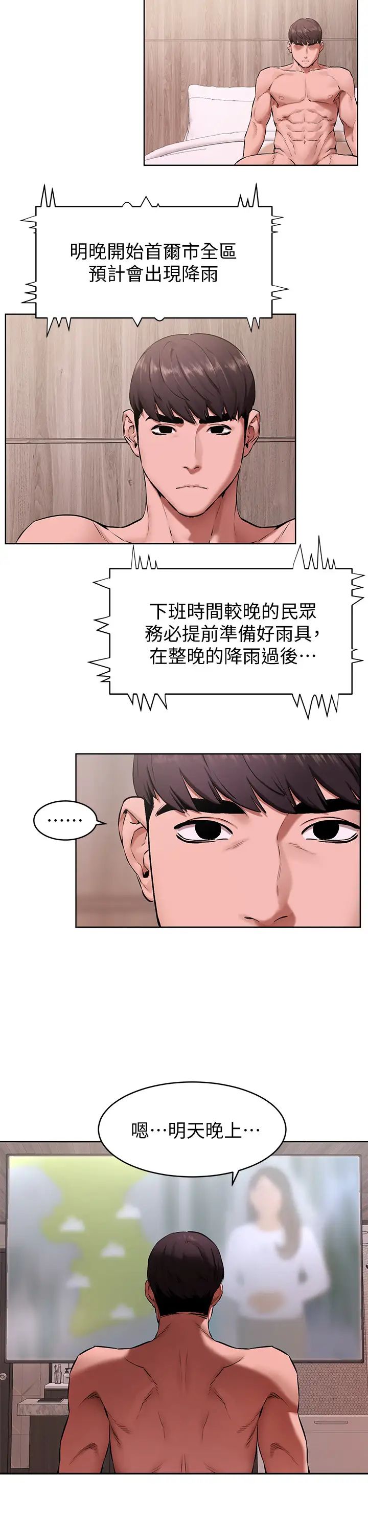 衝突第107话-让宋多瑛知道何谓真男人