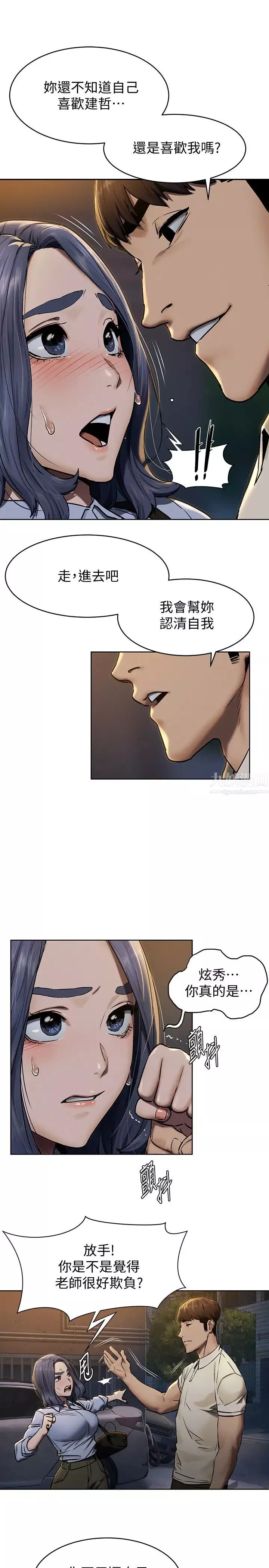 衝突第108話-在上到老師前我絕不回去