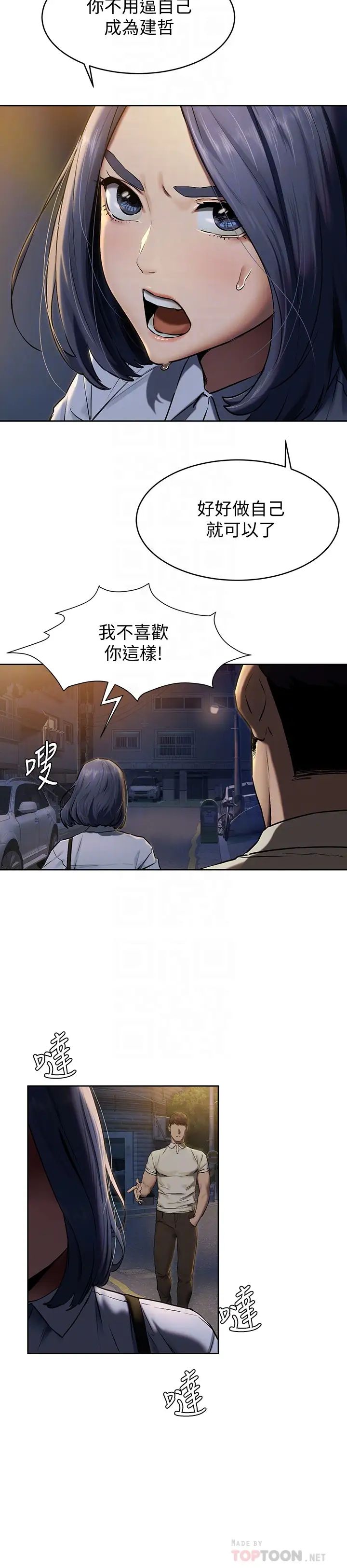 衝突第108话-在上到老师前我绝不回去