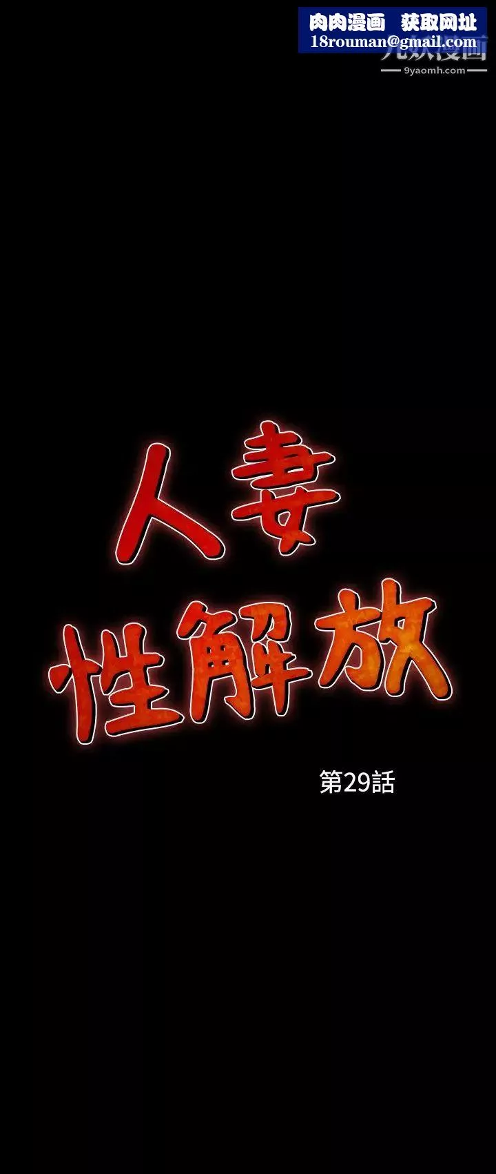 人妻性解放1-2季第59話