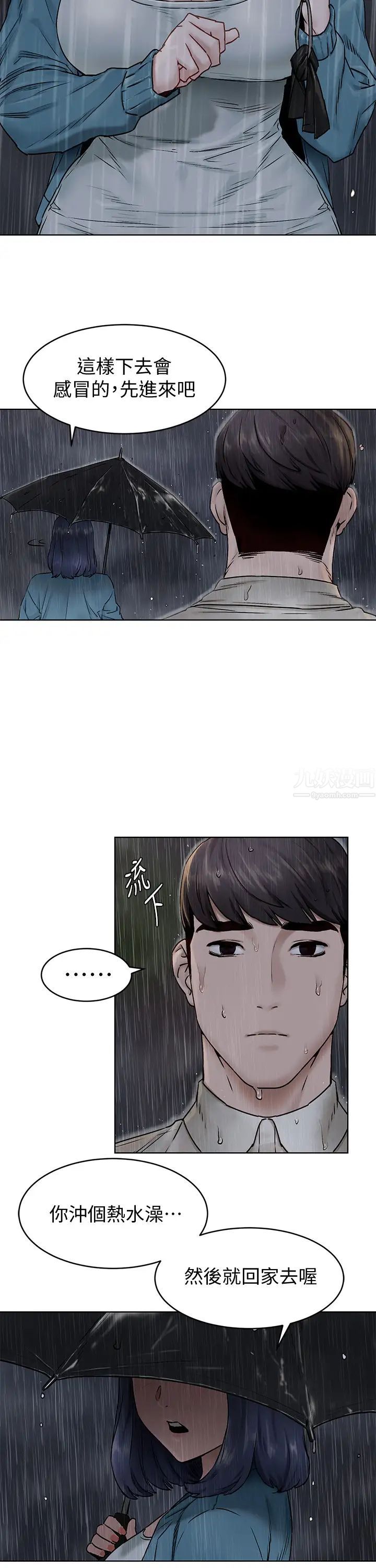 衝突第108话-在上到老师前我绝不回去