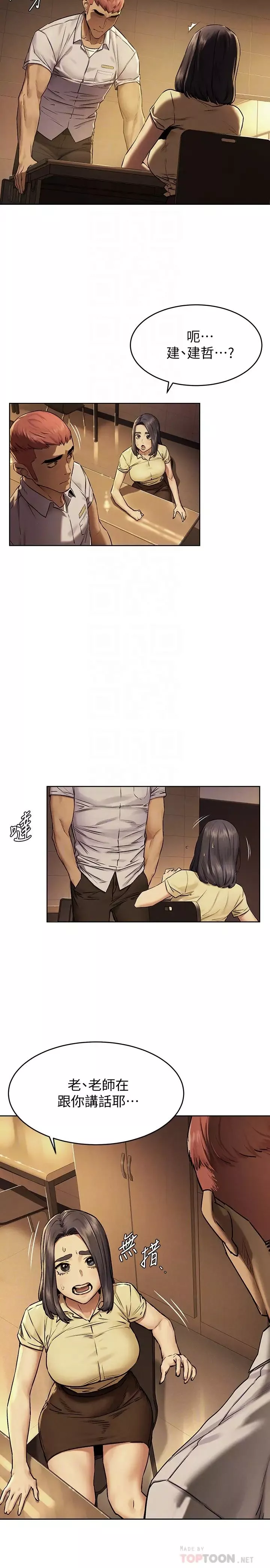 衝突第109話-妳明明就很想被插!