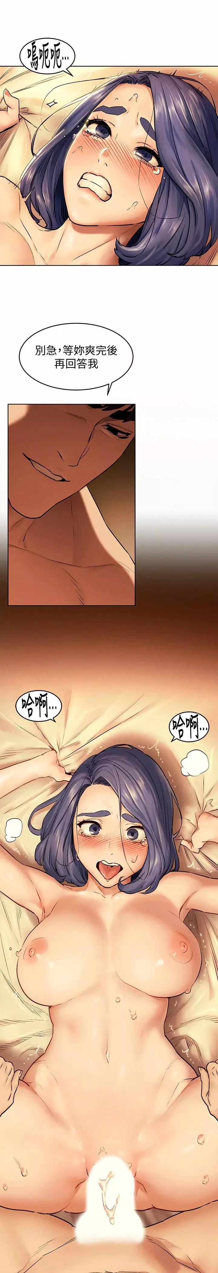 衝突第109話-妳明明就很想被插!