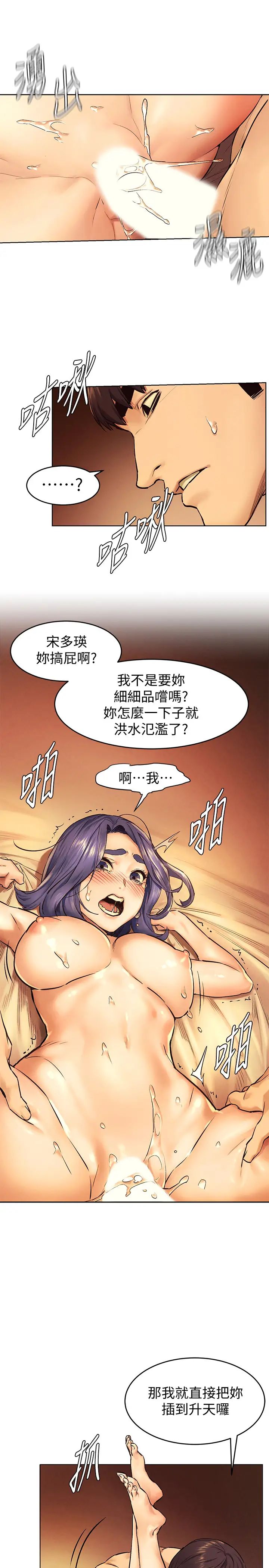衝突第110话-求我插进去啊