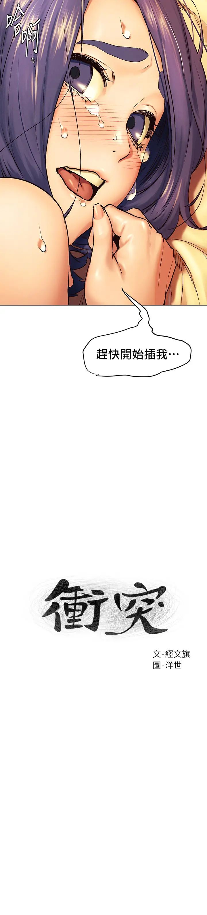 衝突第111话-给我换上丁字裤跟丝袜