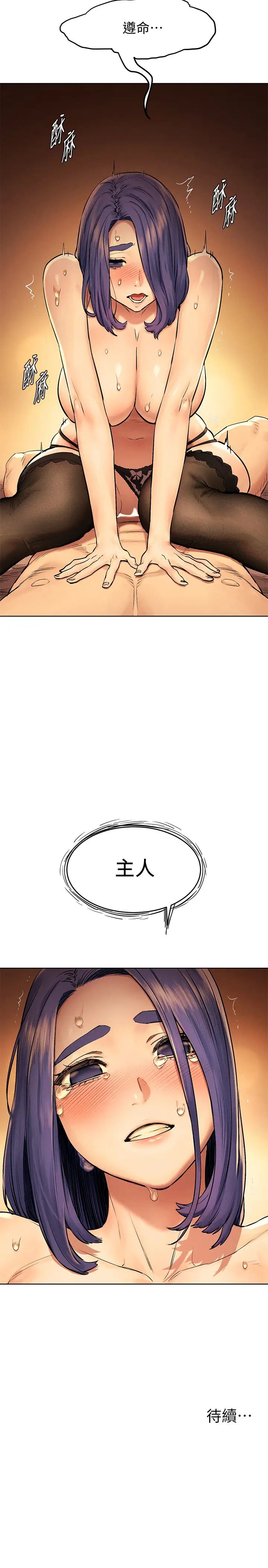 衝突第112话-从今以后我就是妳的主人