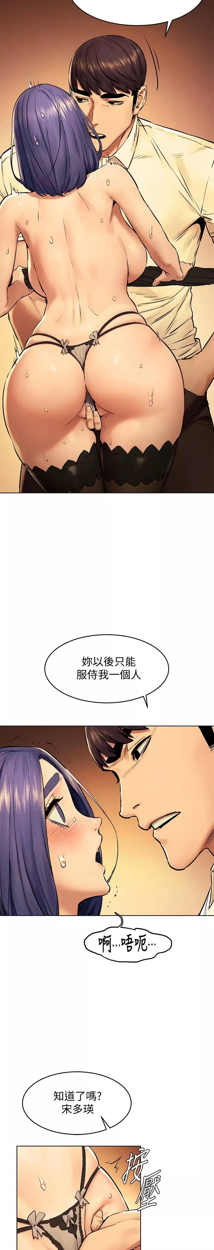 衝突第113話-M屬性被激發的宋多瑛