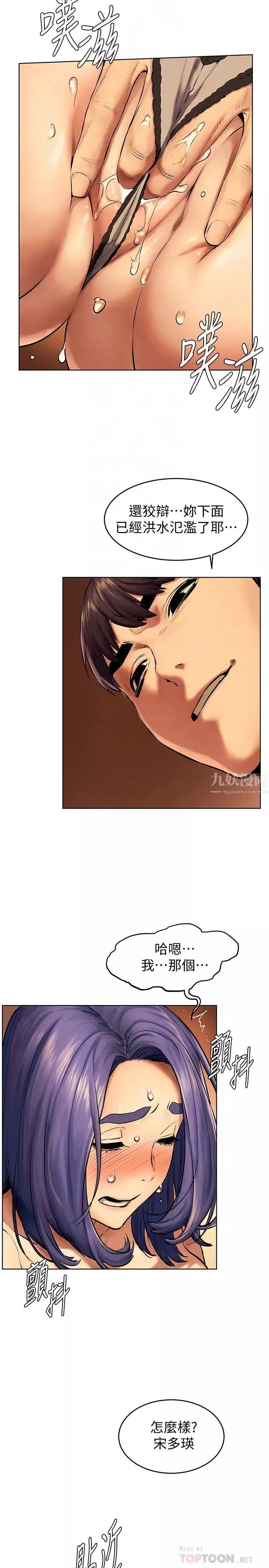 衝突第114話-收到詭異包裹的宋多瑛