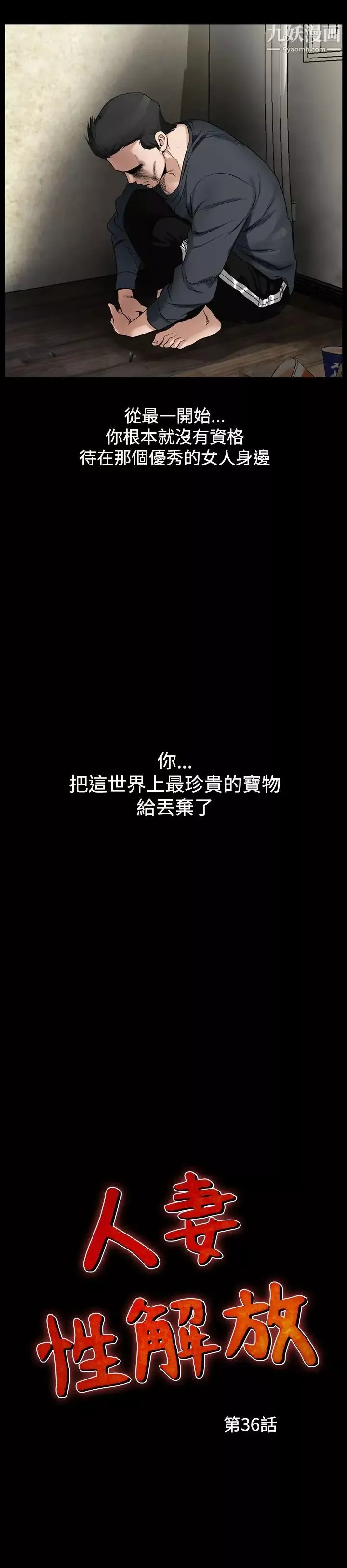 人妻性解放1-2季第66話