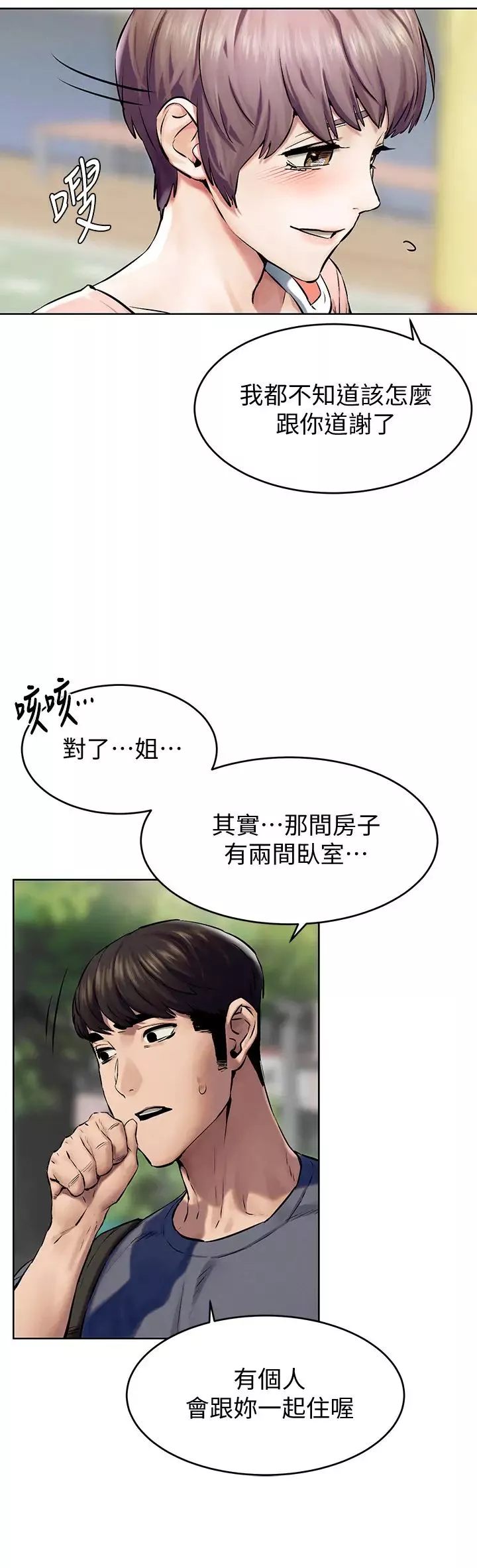 衝突第114話-收到詭異包裹的宋多瑛