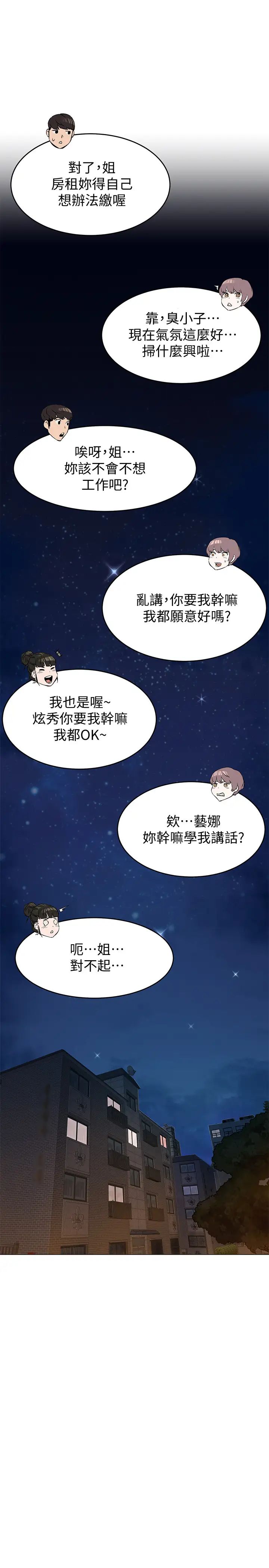 衝突第114话-收到诡异包裹的宋多瑛