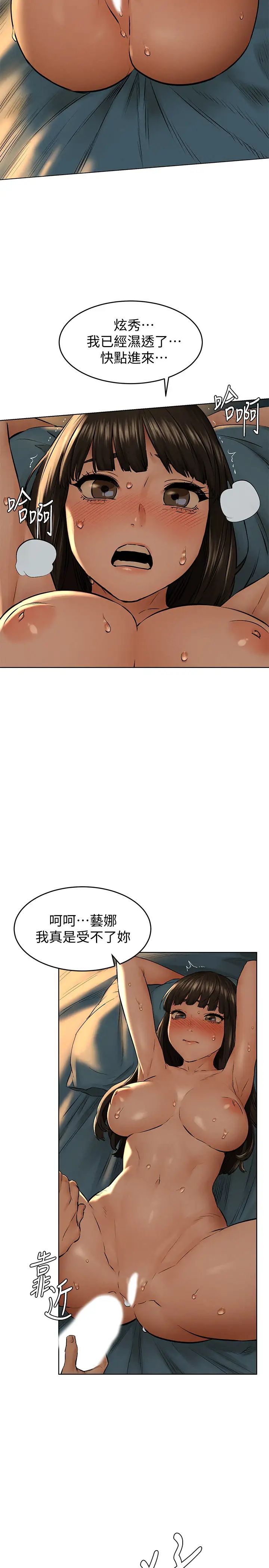 衝突第115话-炫秀，快点插进来