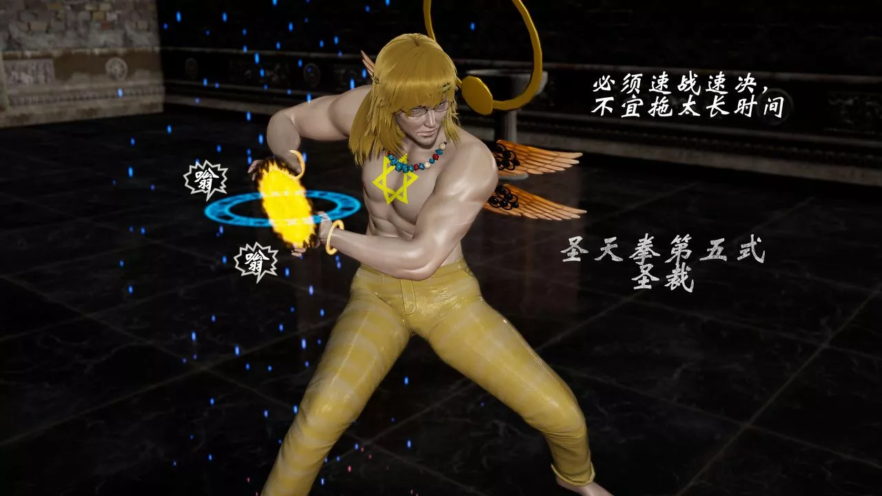 [3D]破界紀元番外篇番外篇10-突袭