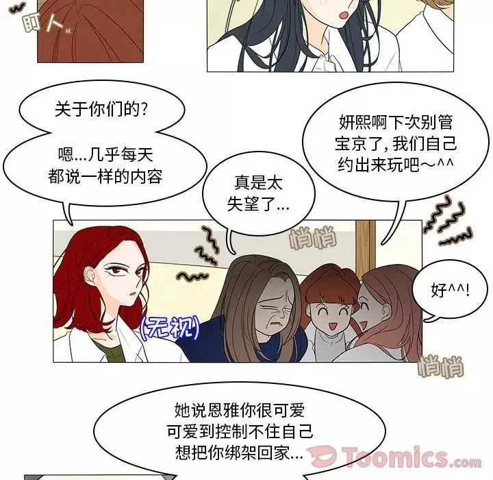鱼缸中的花园第42章
