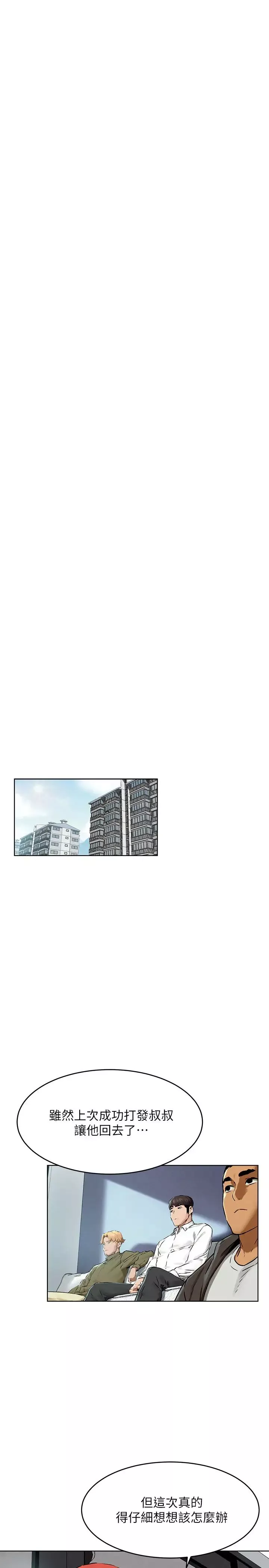 衝突第117話-今晚帶韶多上天堂…?
