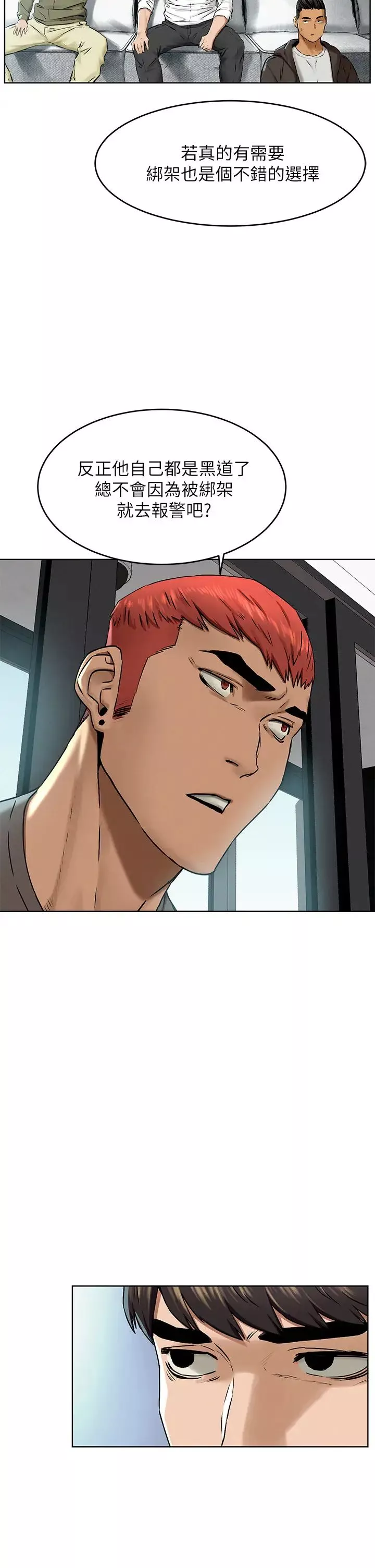 衝突第117話-今晚帶韶多上天堂…?