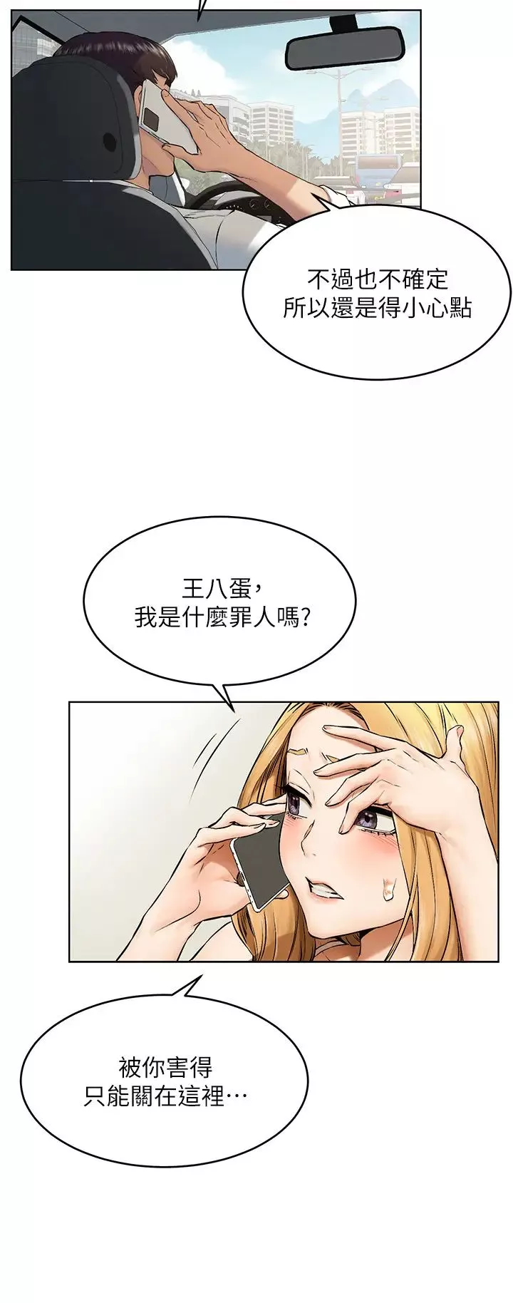 衝突第117話-今晚帶韶多上天堂…?