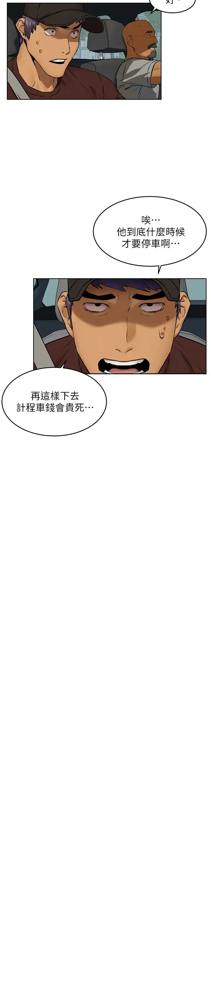 衝突第117话-今晚带韶多上天堂…?