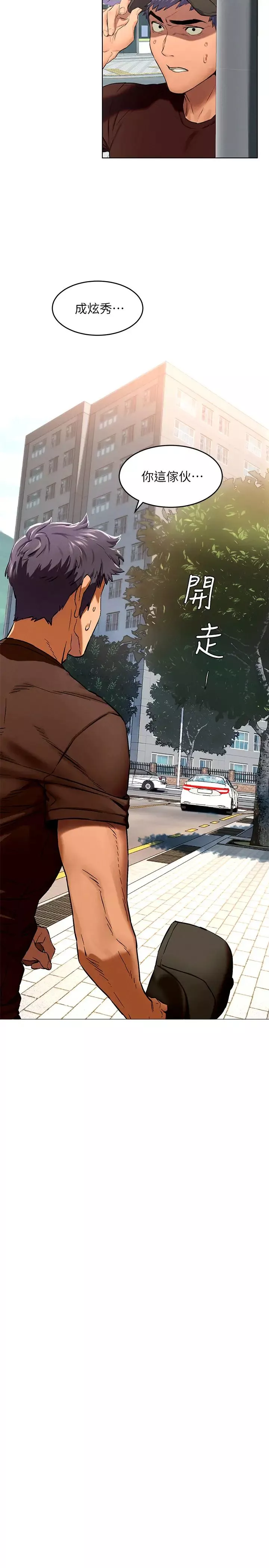 衝突第117話-今晚帶韶多上天堂…?