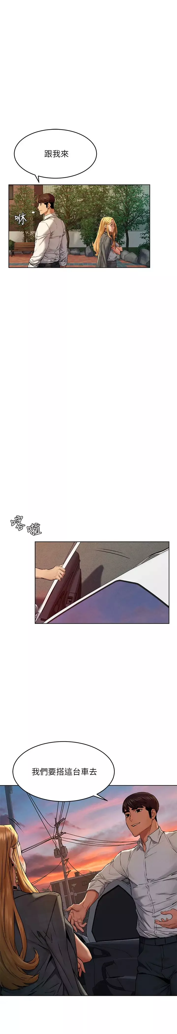 衝突第117話-今晚帶韶多上天堂…?