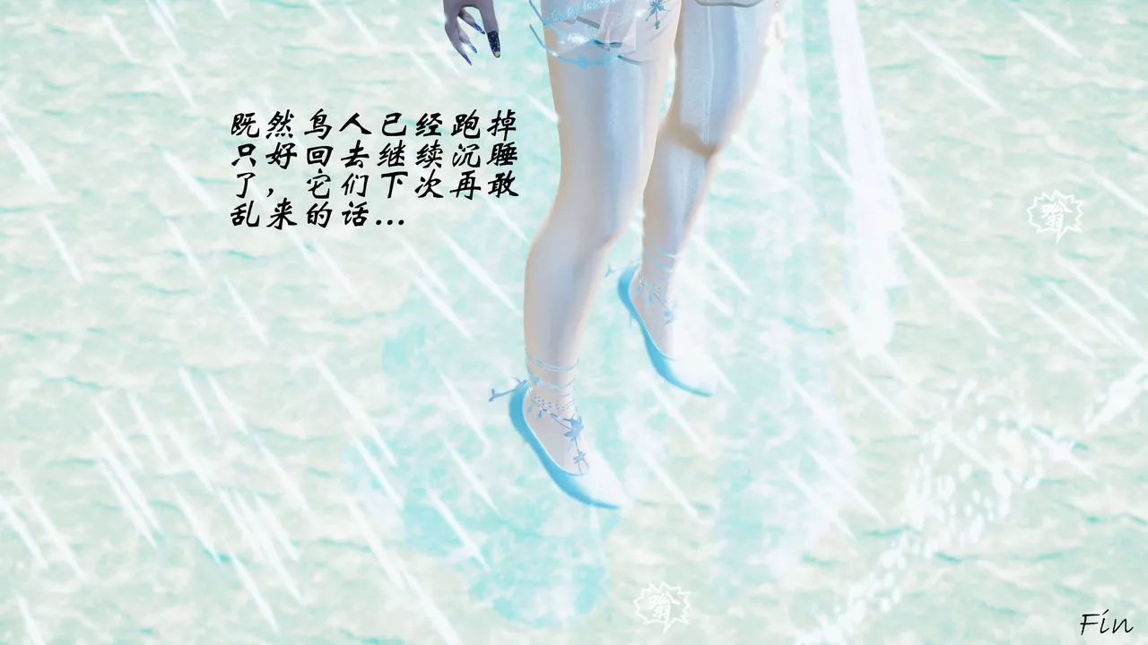 [3D]破界紀元番外篇番外篇10-突袭