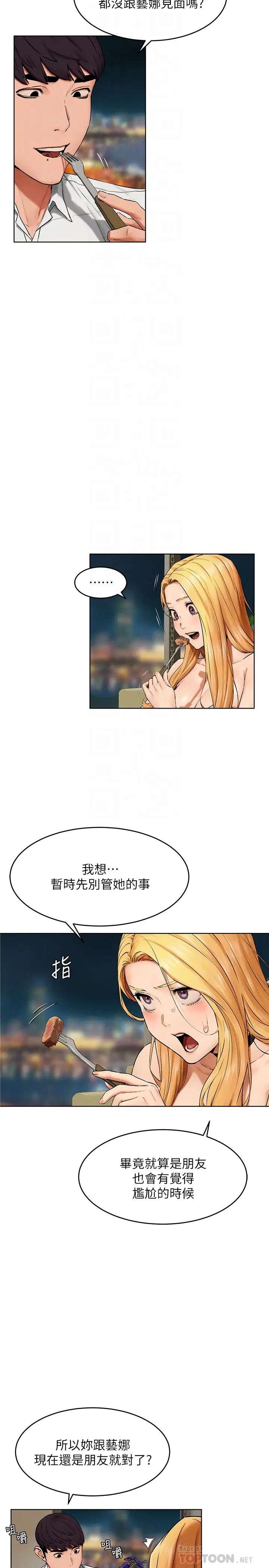 衝突第118话-当一个晚上的情侣吧