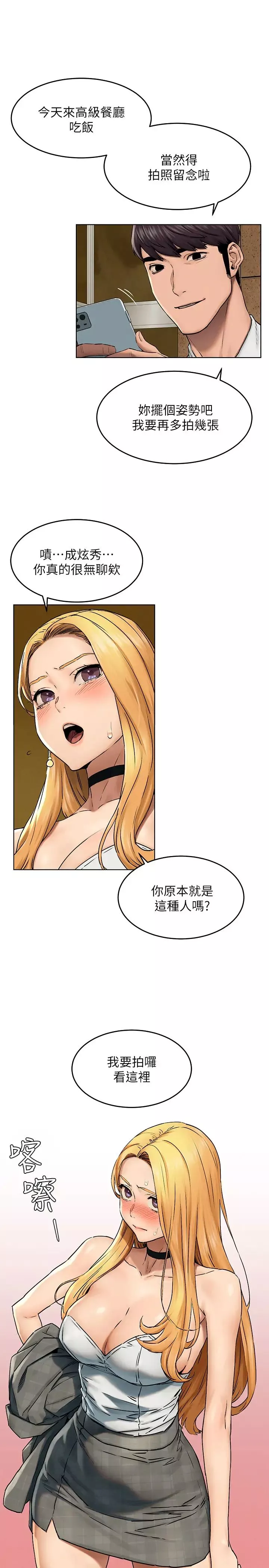 衝突第118話-當一個晚上的情侶吧