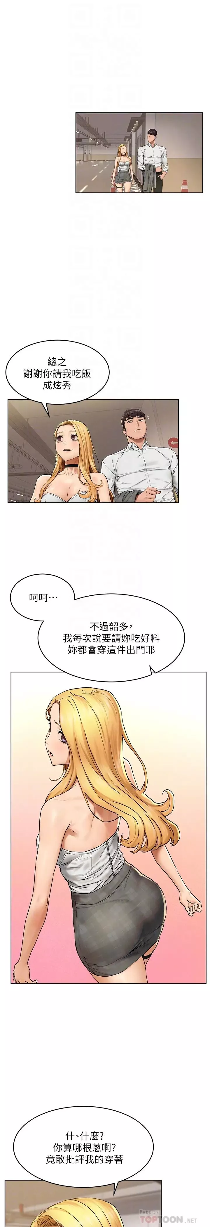 衝突第118話-當一個晚上的情侶吧