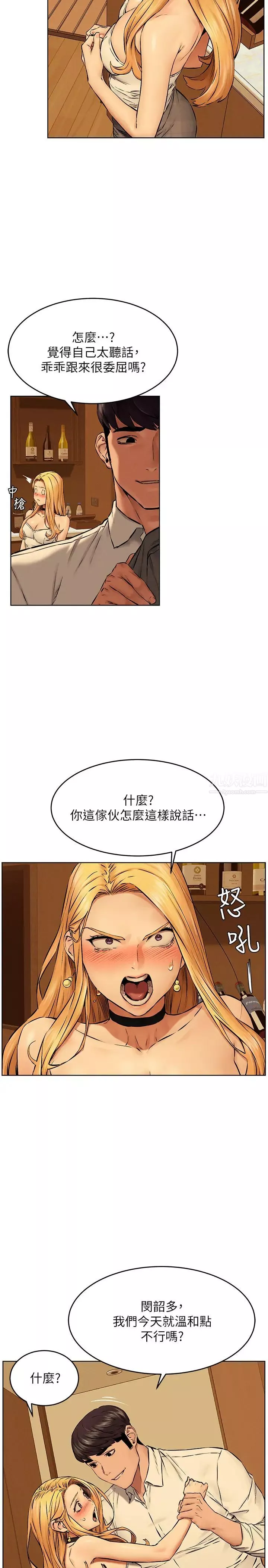 衝突第118話-當一個晚上的情侶吧