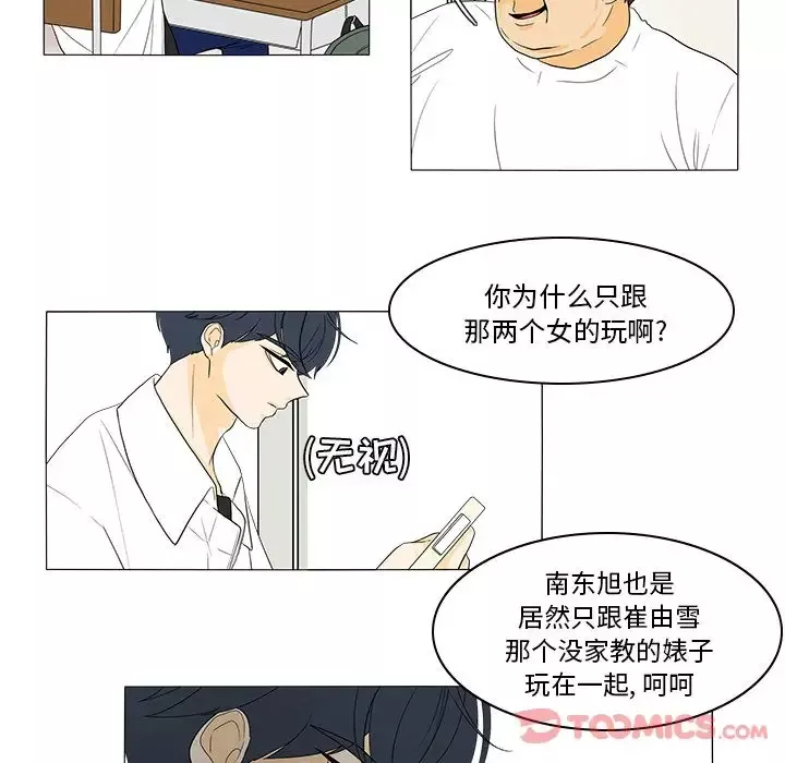 鱼缸中的花园第43章