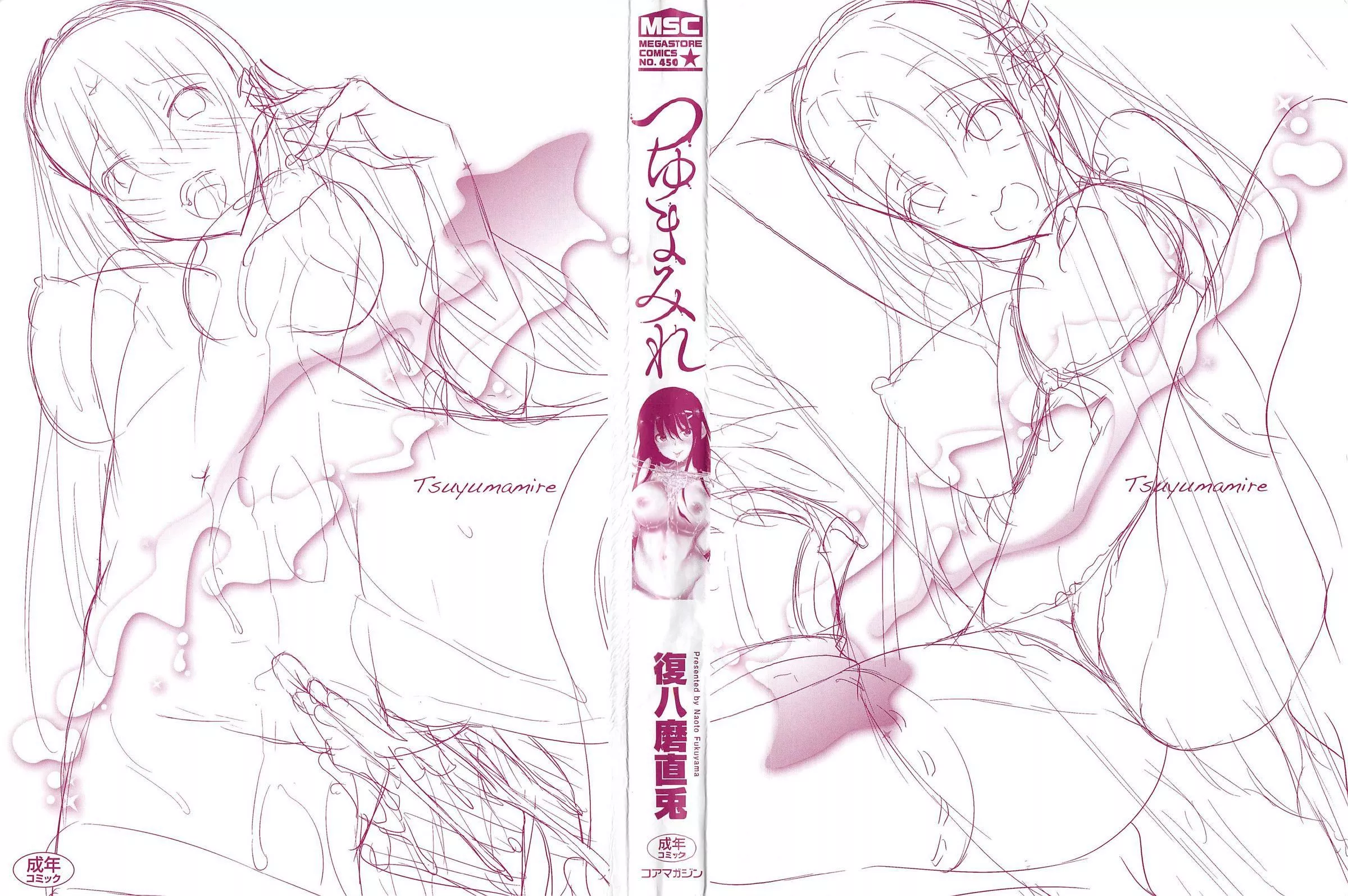 [復八磨直兎]つゆまみれ4Pリーフレット[新視界&清純突破漢化][復八磨直兎]つゆまみれ+4Pリーフレット[新視界&清純突破漢化]