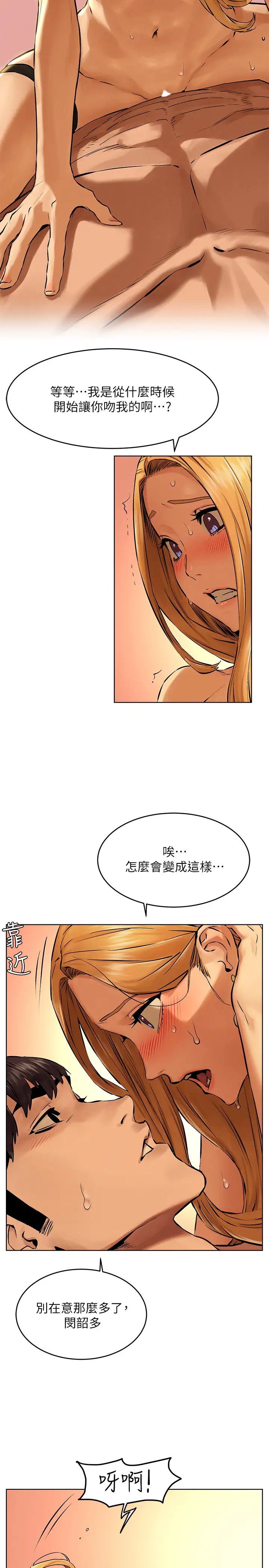 衝突第119话-闵韶多，被内射爽吗?