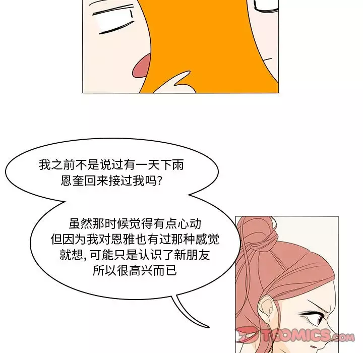鱼缸中的花园第44章