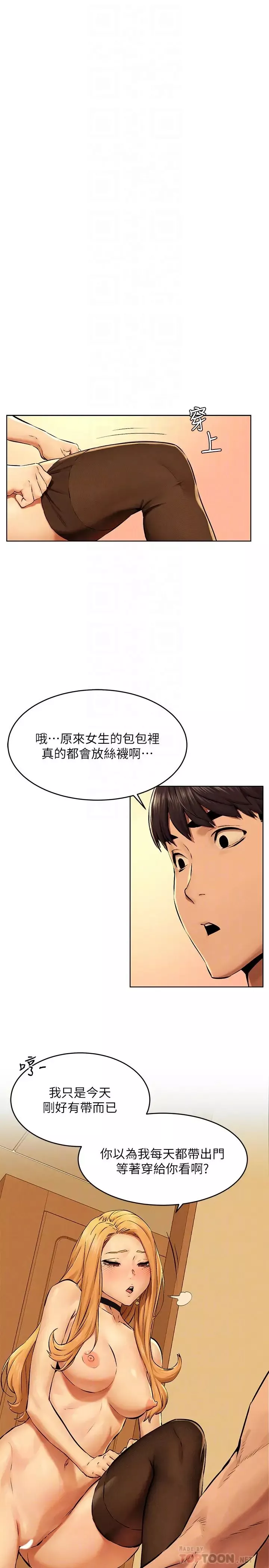 衝突第120話-乖乖聽話穿上絲襪的韶多