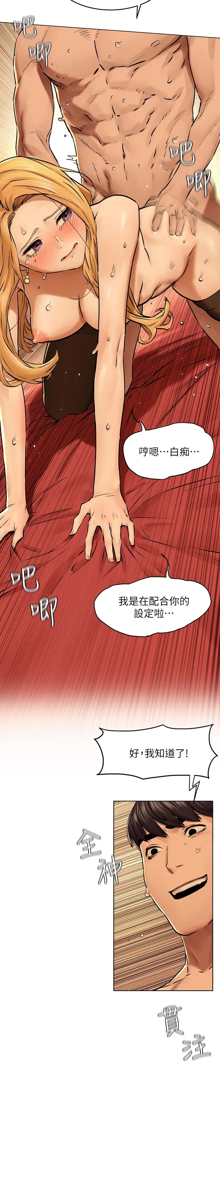 衝突第120話-乖乖聽話穿上絲襪的韶多