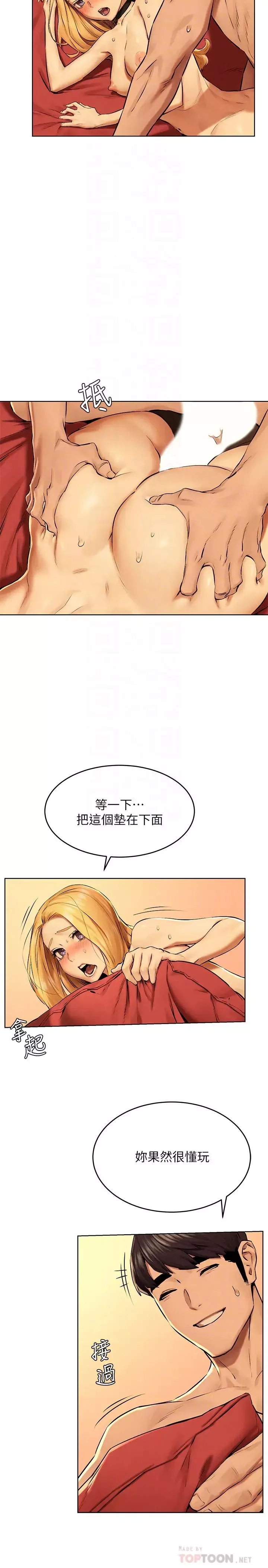 衝突第121話-依照主人指示穿衣的多瑛