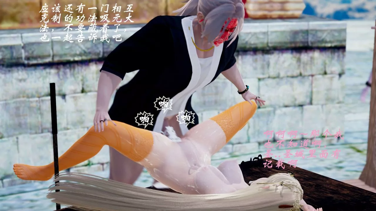 [3D]破界紀元番外篇番外篇12-圣域