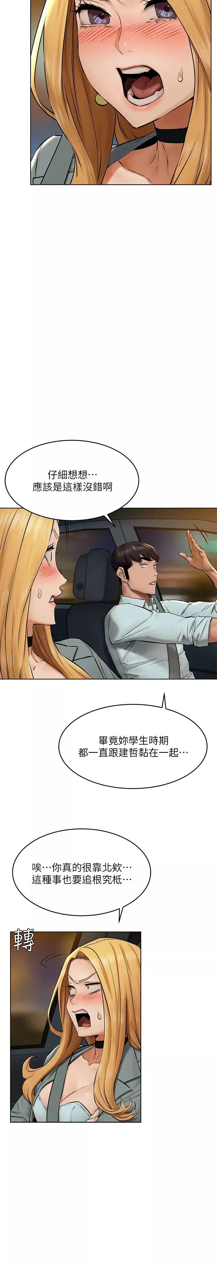 衝突第121話-依照主人指示穿衣的多瑛