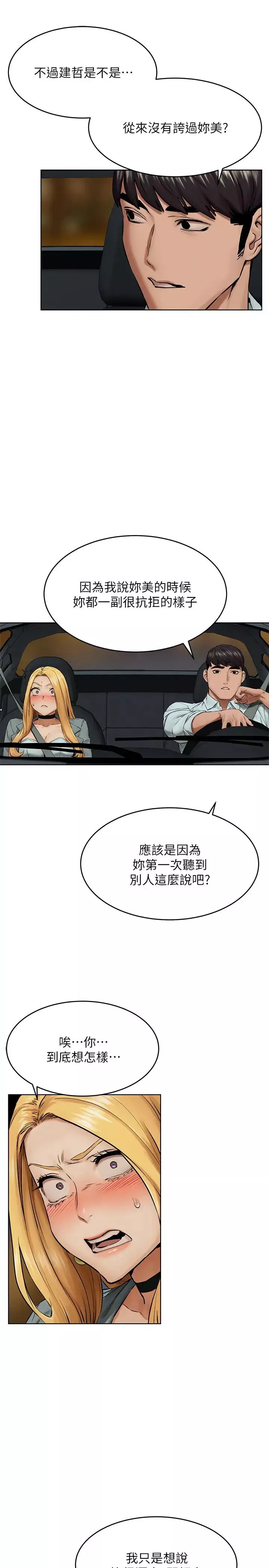 衝突第121話-依照主人指示穿衣的多瑛
