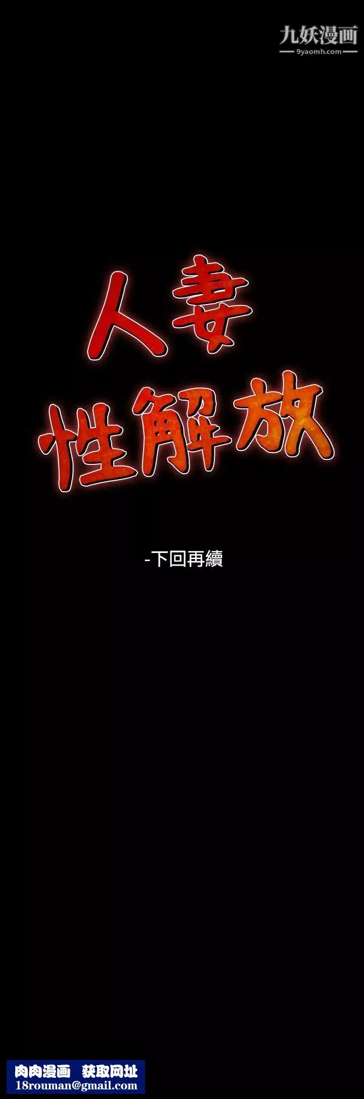 人妻性解放1-2季第75話
