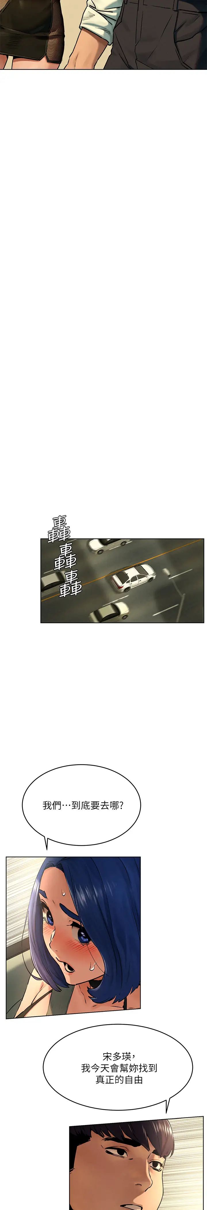 衝突第122话-我今天要改造妳，宋多瑛