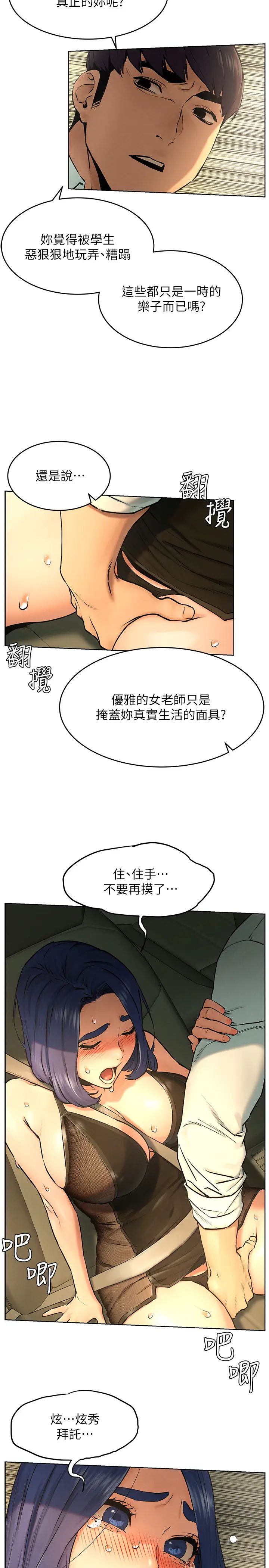 衝突第122话-我今天要改造妳，宋多瑛