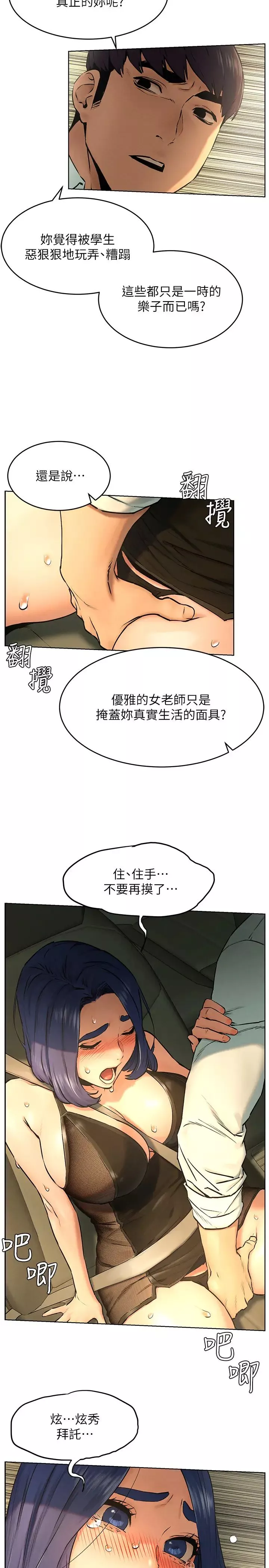 衝突第122話-我今天要改造妳，宋多瑛