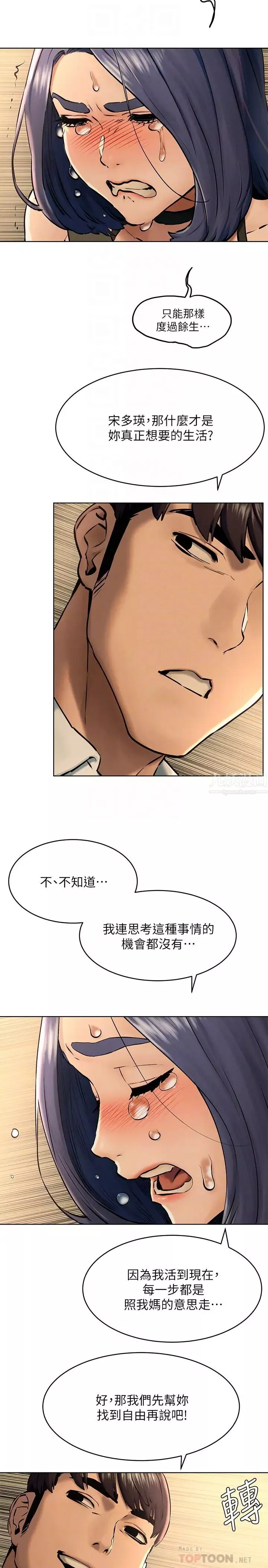 衝突第123話-盯著宋多瑛身體的視線