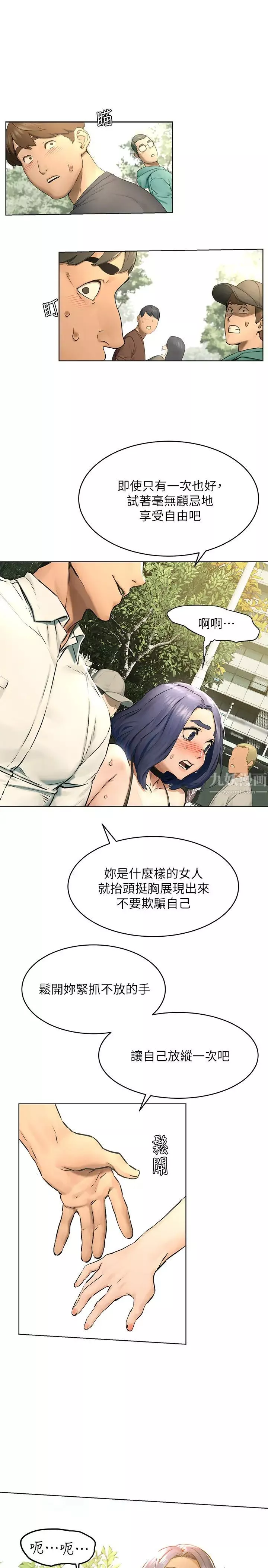 衝突第123話-盯著宋多瑛身體的視線