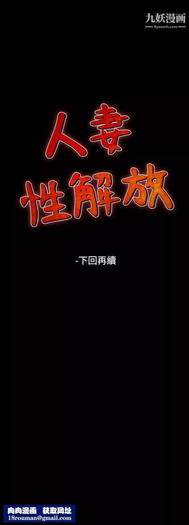 人妻性解放1-2季第78話